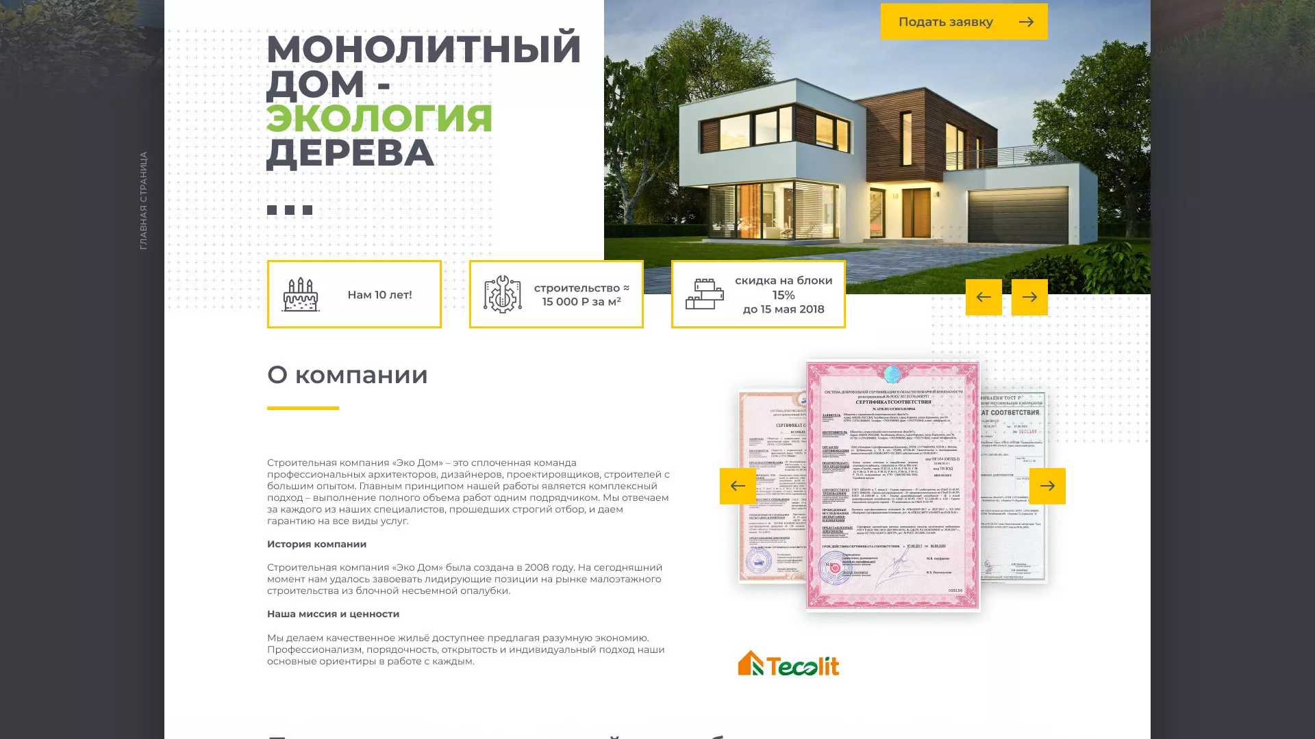 Создание сайта для строительной компании «ЭКОДОМ» в Макарьеве