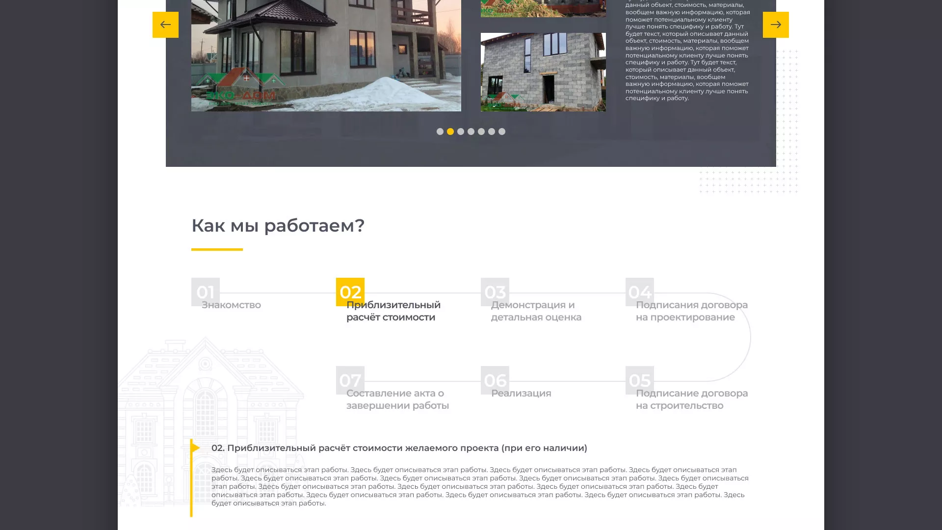 Создание сайта для строительной компании «ЭКОДОМ» в Макарьеве