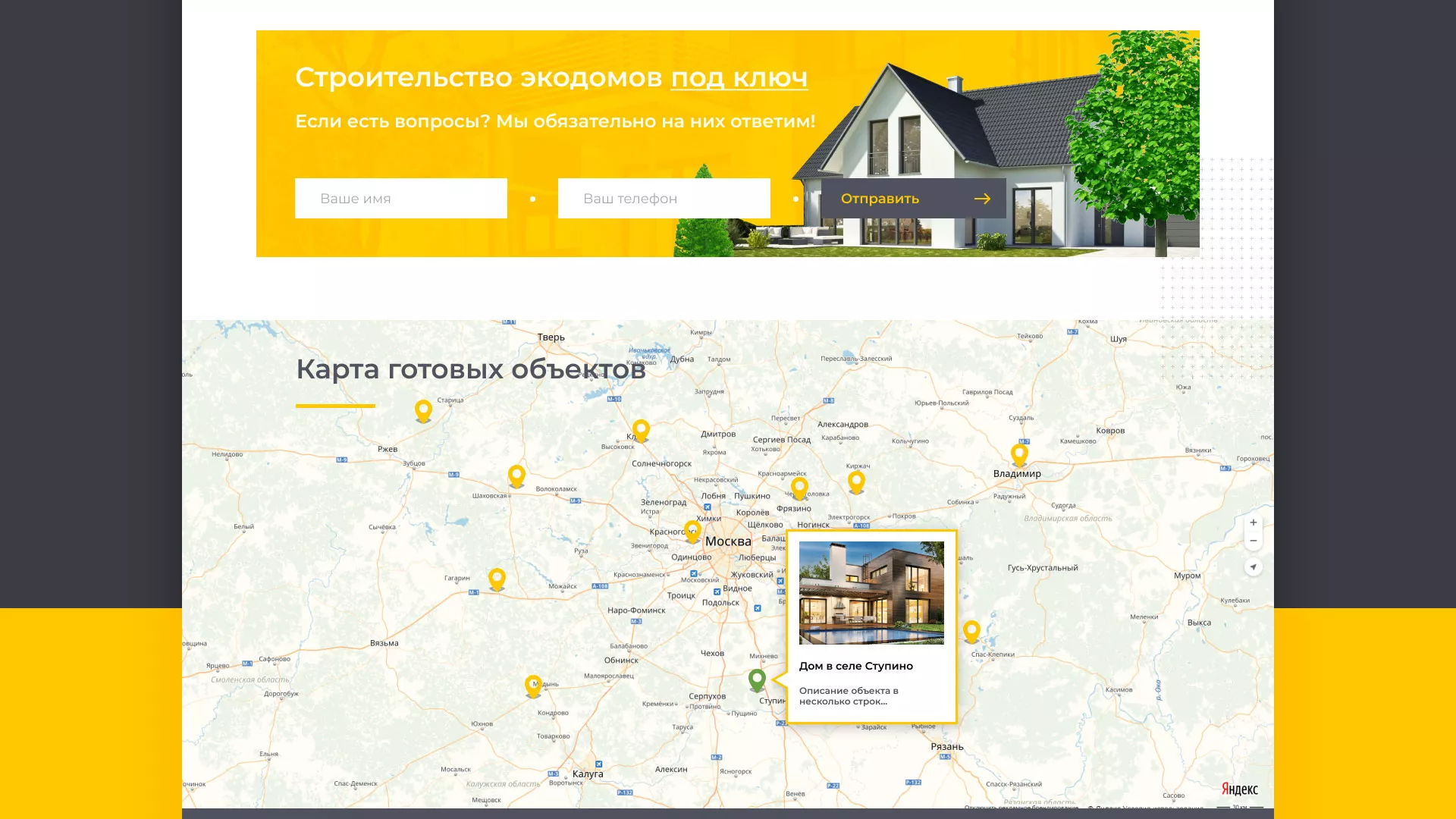 Создание сайта для строительной компании «ЭКОДОМ» в Макарьеве