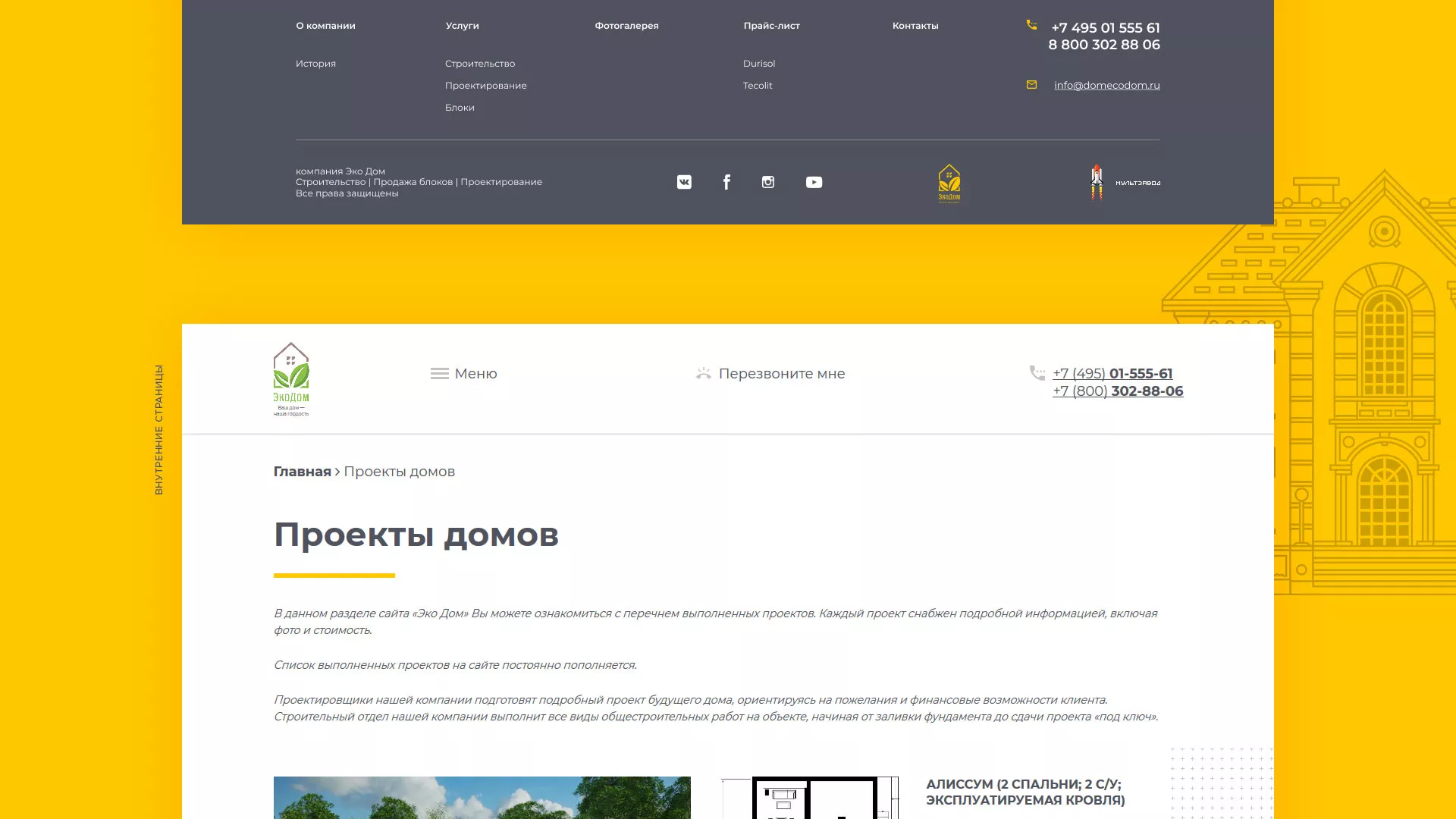Создание сайта для строительной компании «ЭКОДОМ» в Макарьеве