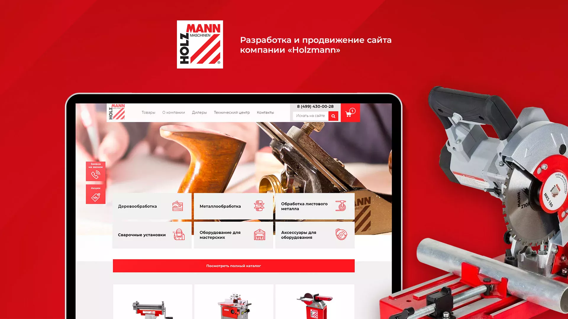 Создание сайта компании «HOLZMANN Maschinen GmbH» в Макарьеве