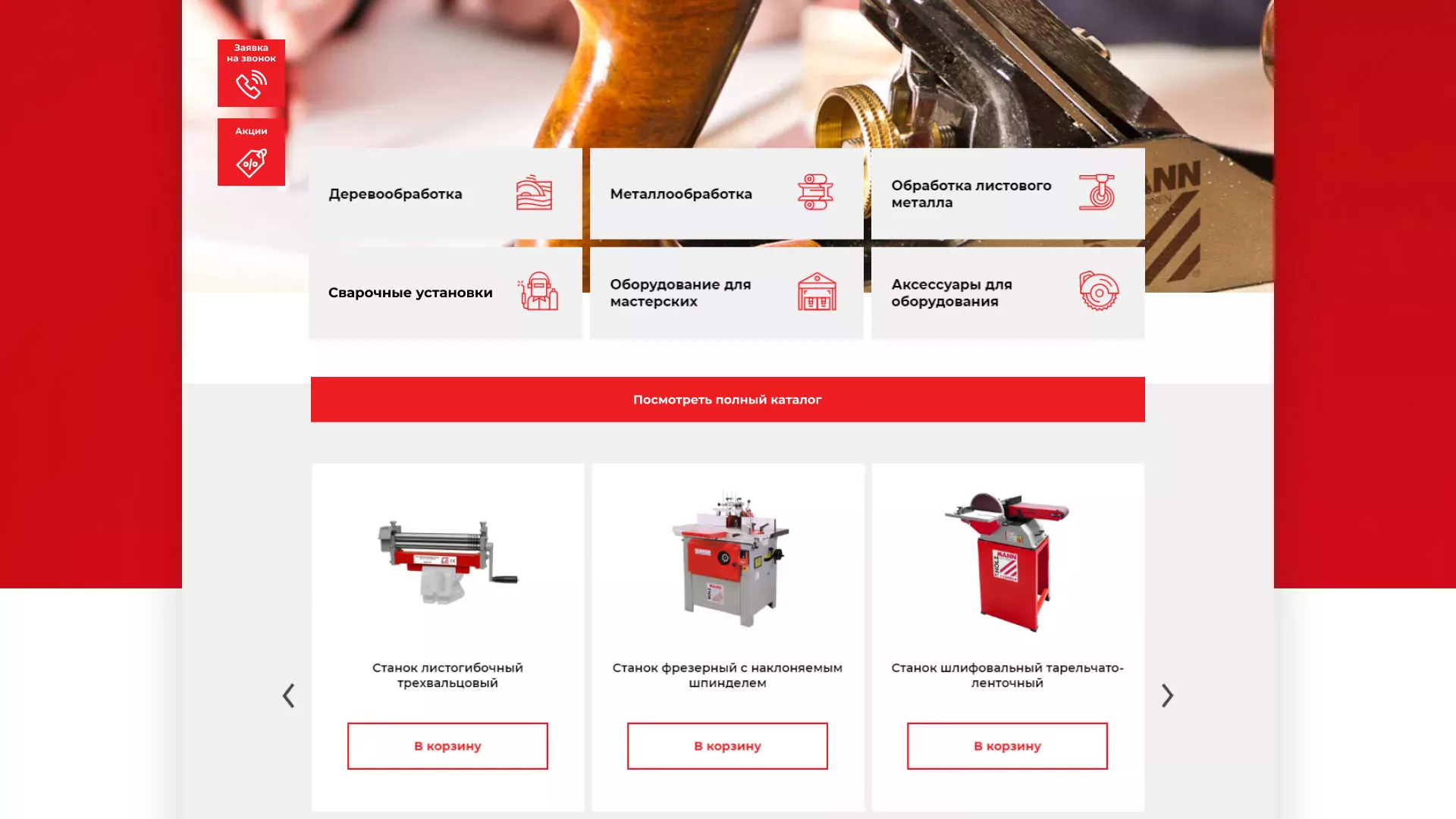 Создание сайта компании «HOLZMANN Maschinen GmbH» в Макарьеве