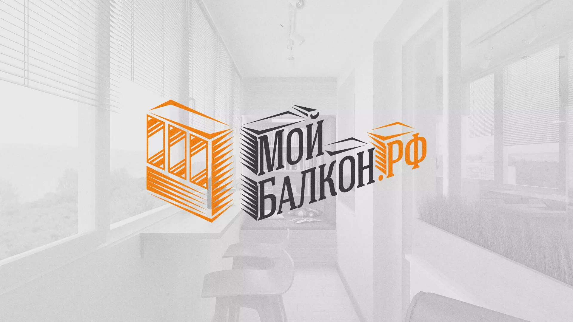 Разработка сайта для компании «Мой балкон» в Макарьеве