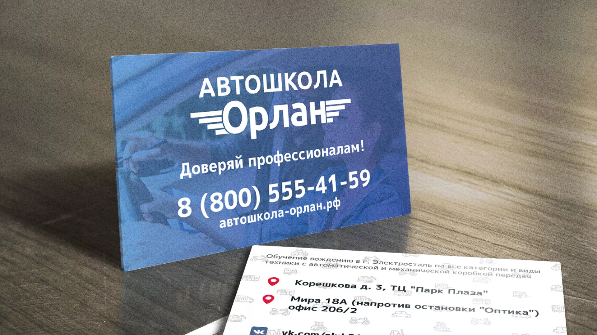 Дизайн рекламных визиток для автошколы «Орлан» в Макарьеве