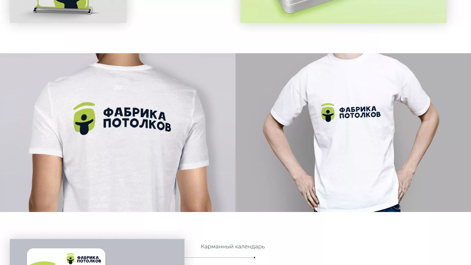 Разработка фирменного стиля для фабрики натяжных потолков в Макарьеве