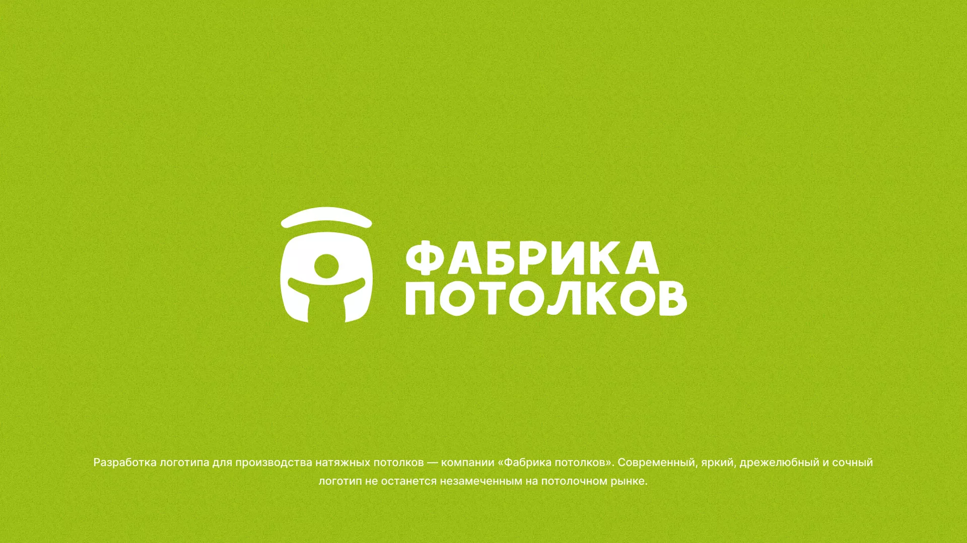 Разработка логотипа для производства натяжных потолков в Макарьеве