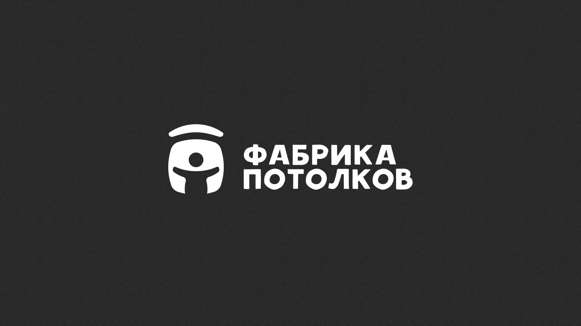 Разработка логотипа для производства натяжных потолков в Макарьеве